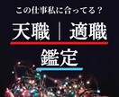 チャット占い★天職・適職鑑定視ます 仕事辞める前にこれを知って！貴方に合う働き方 イメージ2