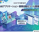 アプリケーション・業務自動化ツールの開発を承ります AIで、日々の面倒な業務を徹底的に効率化！ イメージ1