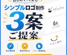 想いが伝わるシンプルなロゴをデザインします 商用利用OK｜初稿3案から選べるロゴ制作 イメージ1