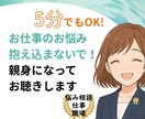 批判しないよ！臨床心理士・公認心理師が悩み聴きます 必要に応じSVスーパービジョンのように問いの投げかけや助言も イメージ1