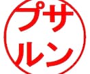 電子ハンコを作成します 「印刷と捺印って一緒にできないのかな」と思ったことのある方へ イメージ1