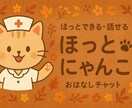 30分チャット　ほんわか看護師がお話うかがいます どんなお話も大歓迎　ご予約お待ちしてます♪ イメージ1
