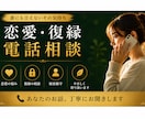 恋愛・復縁のお悩みを優しくお聞きします 誰にも言えない恋のお悩みに寄り添います イメージ1