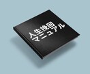 人生挽回マニュアルを公開します ※4年の間、一人で隠してきた情報を特別公開します。 イメージ1