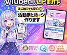 VTuber様向けプロフィールLP制作します SNS・動画・依頼受付を1ページにまとめたLPを制作します イメージ4