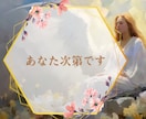 片思い恋愛や復縁《結ばれたいあなたへ》願い叶えます 【あなたの想いを届けたい方、現状を変えたいあなたへ】縁結び イメージ5