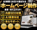 格安なのに高品質｜集客できるホームページ作成します 歴17年｜実績200件以上｜マーケ視点で制作するサービスです イメージ1
