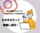 Instagramの基盤を作ります 競合調査、投稿物の見直をして売上につながる道を作ります。 イメージ1