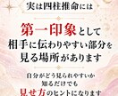 四柱推命で分かる第一印象と活かし方を教えます 第一印象で損してるかも？見せ方を変えて印象は変わります イメージ3