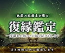 復縁鑑定｜彼の本音・気持ち・心の奥底を占います 彼の本音・あなたへの気持ちを霊視で読み解きます イメージ1