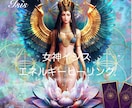 エジプト神ヒーリング贈ります ⭐️女神イシス⭐️女性性・変化・変容 イメージ1