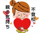 どんな気持ちも肯定します 不登校中こんなこと考えちゃダメと思っていませんか？ イメージ1