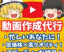 低価格×効率化★ゆっくり動画作成代行します 現役Youtuberがあなたのイメージを動画で再現！ イメージ1