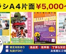チラシA4片面5,000円〜制作します 修正対応&丁寧な対応で制作させて頂きます！ イメージ1