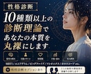 10種以上の理論であなたの本質を徹底診断します MBTIでは物足りない、心理学と占星術の両面から読み解きます イメージ1