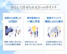 集客に強く、お客様から選ばれるLPを制作いたします LPの構成からライティング、デザインまで全て丸投げ可能です！ イメージ2