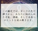 魂の波動を読み解き、未来を導くオーラ鑑定を行います あなたのオーラを深く読み解き、才能・運気・課題をお伝えします イメージ5