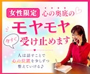 女性限定♡今すぐ吐き出したいモヤモヤ受け止めます 否定せず優しく寄り添います♪たまった想いを吐き出して心に余白 イメージ1