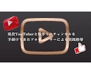 YouTubeチャンネルを伸ばすアドバイスをします YouTubeチャンネルが伸びる具体的なアドバイスをします イメージ2