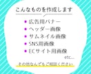 親切丁寧に対応！目を引くWEB画像作成します 1点1,500円の低価格でご希望のイメージを形にします！ イメージ2
