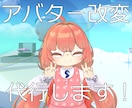 アバター「改変」の代行を承ります ※お手伝いは改変のみ！アップロードはご自身でお願いします イメージ1