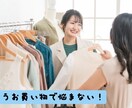 失敗しない！似合うコーディネートをご提案いたします パーソナルカラー診断や骨格診断後のフォローアップにも◎ イメージ4