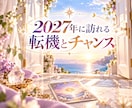 2027年のあなたの運勢を占います 1月末まで⭐︎2027年総合運・恋愛・仕事・金運・対人運 イメージ8