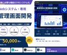 Webシステム・管理画面を開発します 業務に必要な機能だけを備えた管理画面を開発 イメージ1