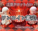 手頃にワンコイン鑑定‼️霊感タロットで鑑定致します 鑑定後の質問は全て無料‼️とことんお話下さいませ‼️ イメージ1