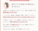 愚痴・悩み優しく受け止めます ただ聞いてほしい時に♡愚痴も悩みも全部お聴きします イメージ4