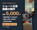 TikTok・Instagram広告動画を作ります 商品写真から構成・字幕まで｜見積りなしで購入できます イメージ1