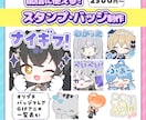 配信に使える!スタンプ、バッジ描きます ―差分、アニメ、一覧表…多彩なオプションで理想をかたちに！ イメージ1