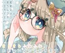 きらきらふわふわなかわいい女の子かきます あなただけの可愛い女の子描かせてください♪ イメージ1