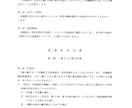 大切な会社の『今と将来を守る』就業規則を作成します 起業する時・初めて人を雇う時・法人化する時、ぜひオススメです イメージ5
