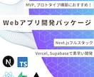 MVP構築｜Webアプリケーションを開発します MVP開発として初期段階の価値あるプロダクトを開発！ イメージ1
