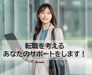 転職・副業に向けたサポートします ５５歳で希望通りの転職をしています。 イメージ1
