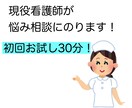 現役看護師があなたのお話聞きます まずはお試しでという方はこちら イメージ1