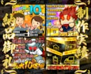 ド派手なサムネイル画像など作成します 現役パチンコ店ポスター広告デザイナーがド派手な画像作ります。 イメージ6