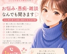 恋愛・愚痴・悩み相談どんなお話も優しく聞きますます 「ひとりで抱えなくて大丈夫。あなたの味方になります♡」 イメージ1