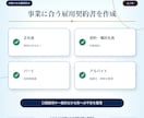 社労士兼行政書士が雇用契約書を作成します 基本13,000円｜原案通常3営業日・お急ぎ1営業日 イメージ2