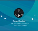 起業・副業で自由な生活を手に入れる方法教えます 失敗しないクラウドファンディングで収入源を増やせます！ イメージ1