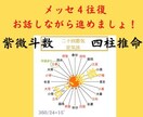 リピーター様専用☆四柱推命ｘ紫微斗数　みます メッセ４往復お話しながら進めましょう☆吉凶判断なし☆ イメージ2