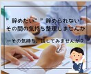 職場の人間関係・ストレスやモヤモヤを整理します 産業カウンセラーが悩みを丁寧に傾聴し伴走します イメージ6