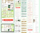 魅力が伝わる強いLPをターゲットに沿って制作します 信頼されるデザインで成約率UPする「本格LP」をご提供 イメージ6