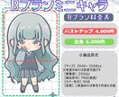 あなたのご希望に合わせてイラストを描きます あなたの為のミニキャラ描きます！ イメージ3
