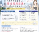 札幌で賃貸をお探したの方相談のります 札幌の賃貸事情を熟知！営業なしで物件選びをお手伝い イメージ1