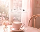 心の傷や生きづらさ相談承ります 当事者目線で安心してゆっくり話せる時間を大切にします イメージ2