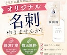 世界観が伝わる名刺を制作します “選ばれる印象”を作る洗練デザイン名刺 イメージ1