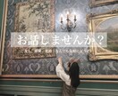 現役女子大生があなたに寄り添います 抱え込まないでください。肩の力を抜いて、こっちおいで？ イメージ1