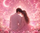 2人の相性と未来を視ます お二人の相性を読み解き、未来への道筋を照らします。 イメージ4